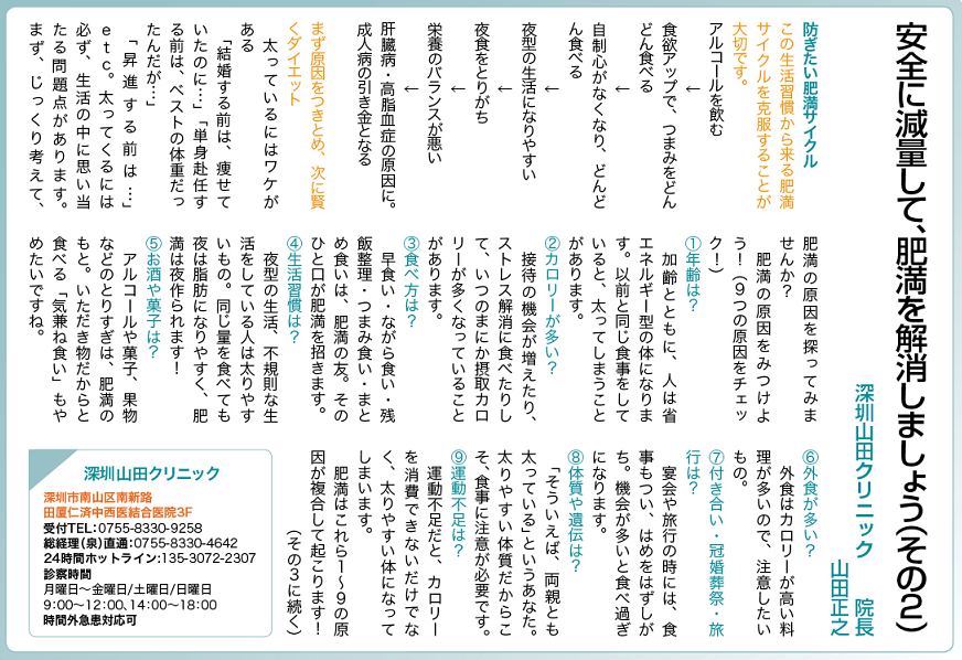 安全に減量して、肥満を解消しましょう（その2）