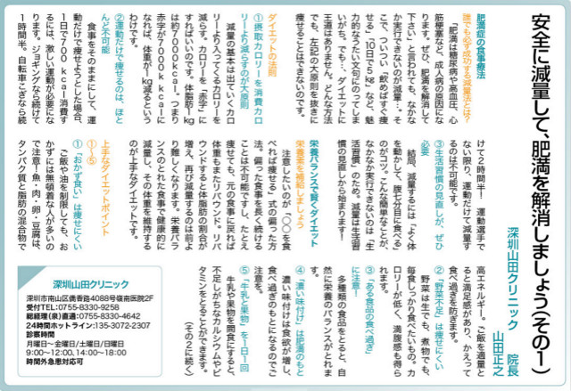 安全に減量して、肥満を解消しましょう（その1）