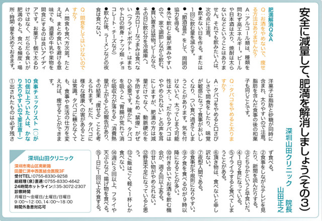 安全に減量して、肥満を解消しましょう（その3）