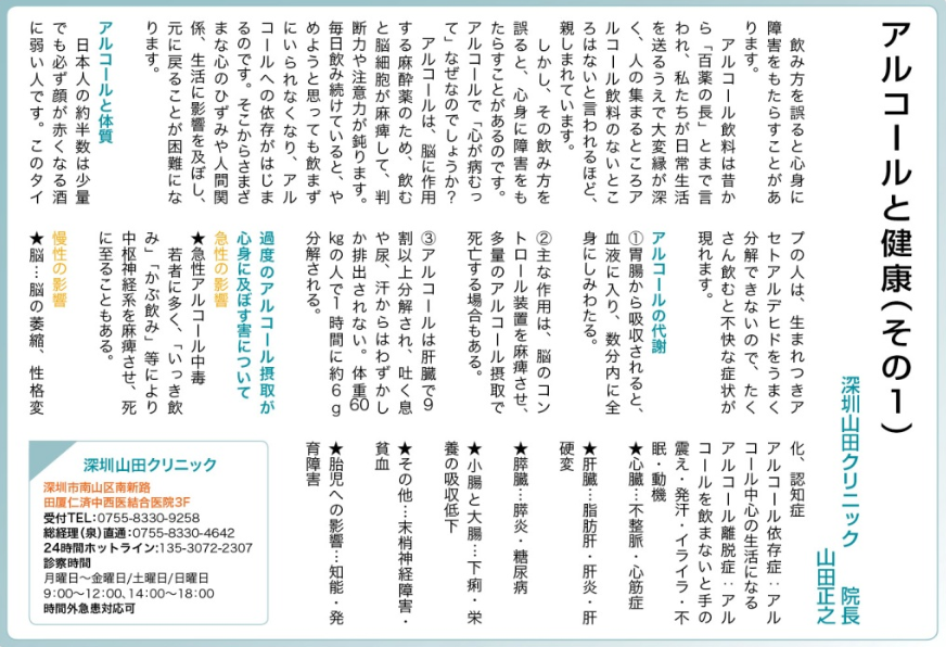 アルコールと健康（その１）