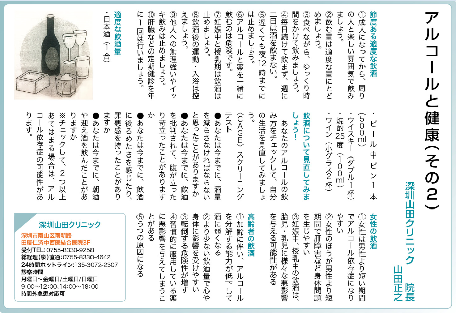 アルコールと健康（その２）
