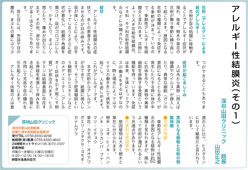 アレルギー性結膜炎（その１）