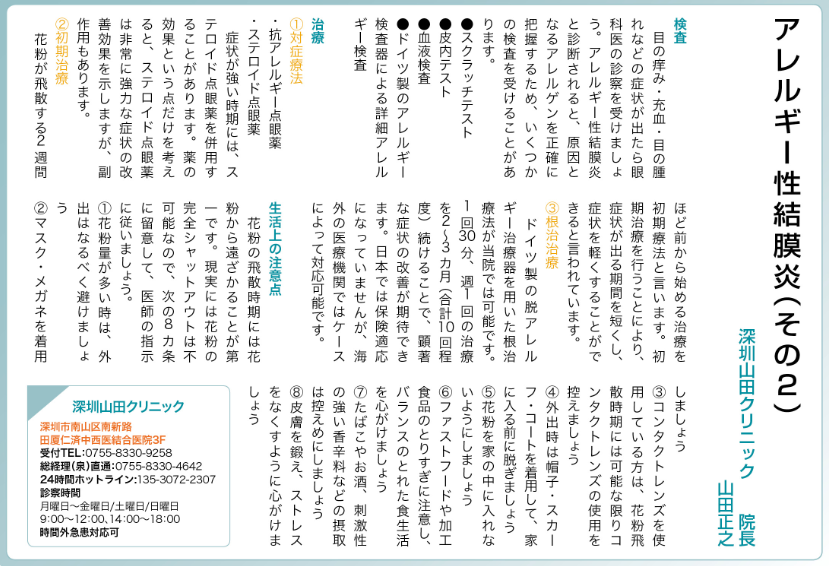 アレルギー性結膜炎（その２）