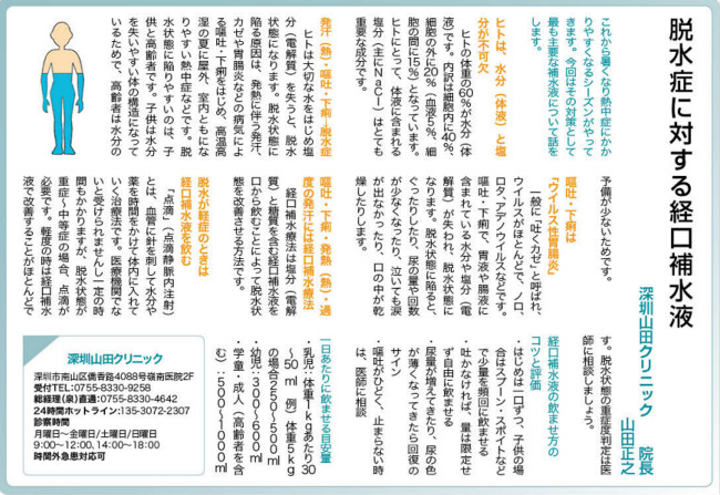 脱水症に対する経口補水液