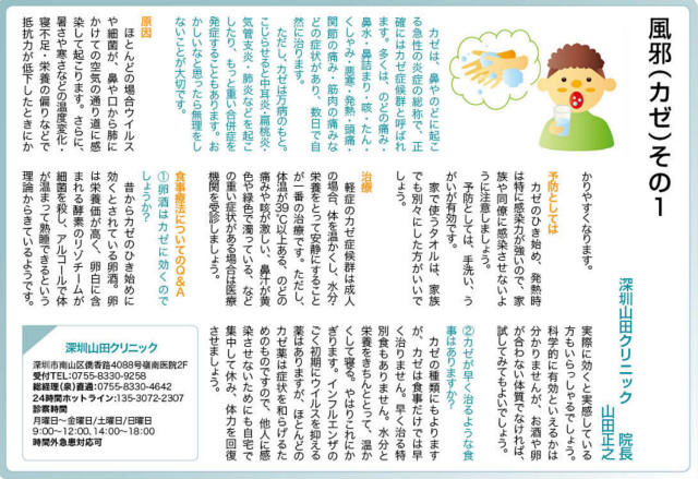 風邪（カゼ）その1