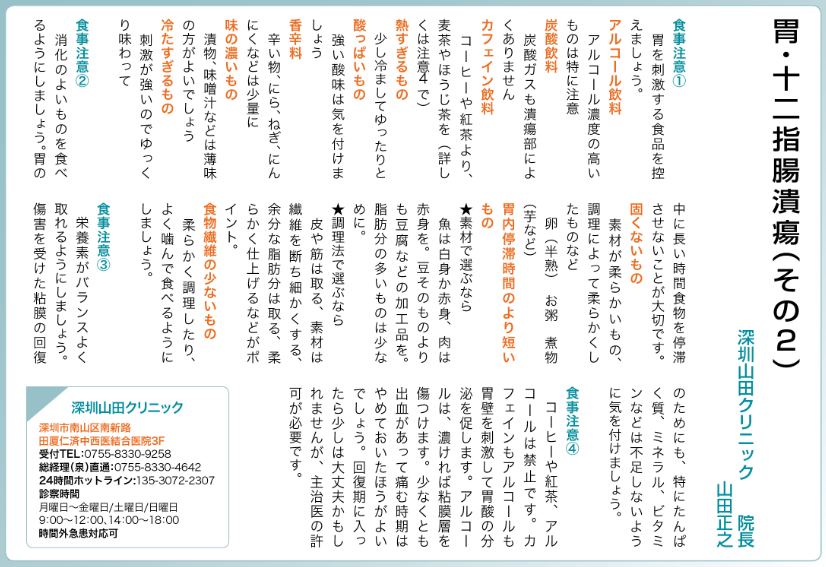 胃・十二指腸潰瘍（その２）