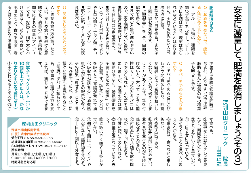 安全に減量して、肥満を解消しましょう（その3）