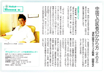 中国での医者のかかり方（その2）