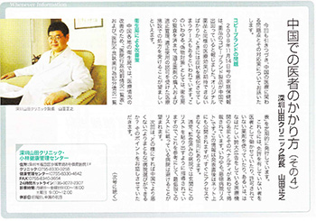 中国での医者のかかり方（その4）