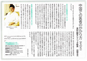 中国での医者のかかり方（その5）