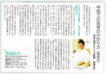 中国での医者のかかり方（最終回）