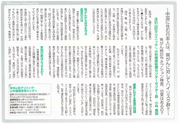 ～中国に住む日本人は、胃がんに対してハイリスク群！！～