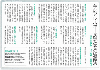 主なアレルギー疾患とその治療法