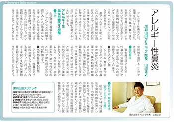 アレルギー性鼻炎