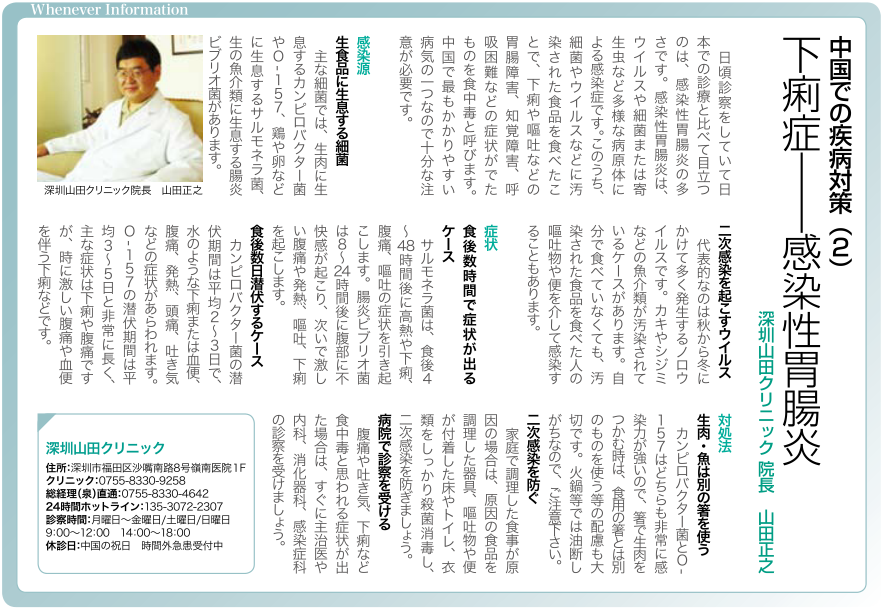 中国での疾病対策（2）下痢症―感染性胃腸炎