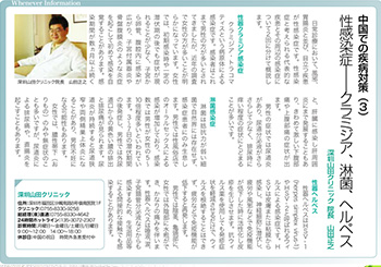 中国での疾病対策（3）性感染症―クラミジア、淋菌、ヘルペス