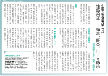 中国での疾病対策（4）性感染症―梅毒、肝炎、HIV感染