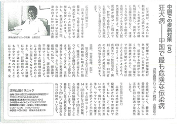 中国での疾病対策（5）狂犬病―中国で最も危険な伝染病