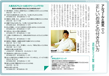 アルコールと病気（1）正しいお酒との付き合い方 