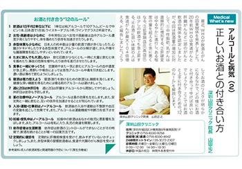 アルコールと病気（2）正しいお酒との付き合い方