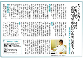 たばこと病気（2）代表的なタバコ病　気管支喘息、虚血性心疾患、脳卒中、ED