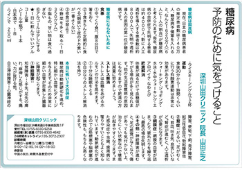  糖尿病　予防のために気をつけること