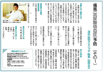 痛風（高尿酸値血症）予防（その1）