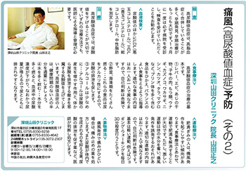 痛風（高尿酸値血症）予防（その2）