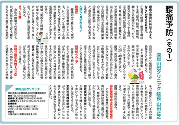 腰痛予防（その1