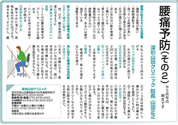 腰痛予防（その2）