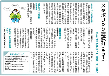 メタボリック症候群（その1） 