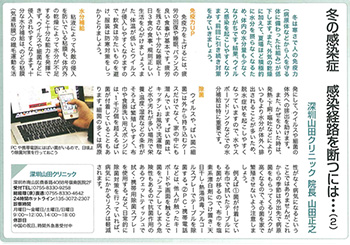 冬の感染症　感染経路を断つには…（2） 