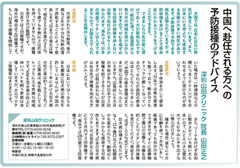 中国へ赴任される方への予防接種のアドバイス 