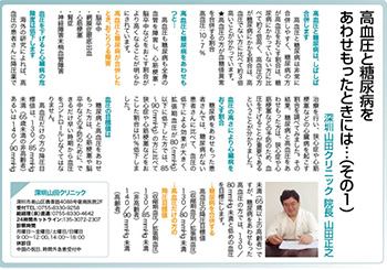 高血圧と糖尿病をあわせもったときには…（その1）  