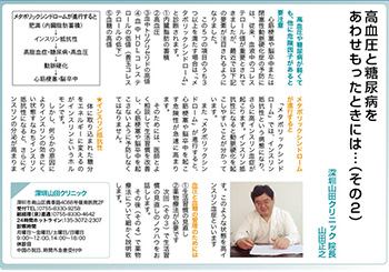 高血圧と糖尿病をあわせもったときには…（その2）