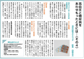高血圧と糖尿病をあわせもったときには…（その4）