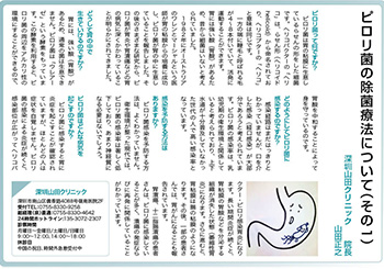 ピロリ菌の除菌療法について（その1） 