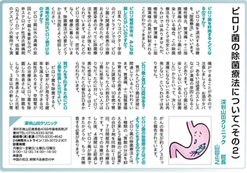 ピロリ菌の除菌療法について（その2）