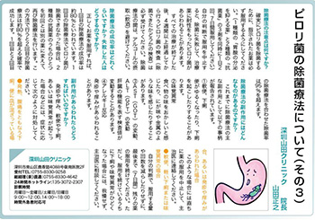 ピロリ菌の除菌療法について（その3）