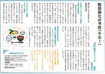 動脈硬化の予防（その1）