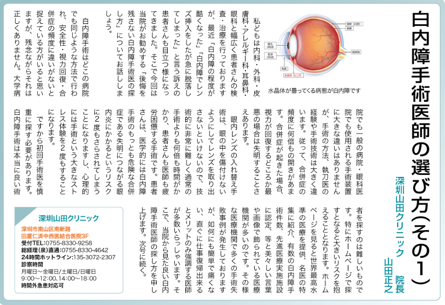 白内障手術医師の選び方（その１）